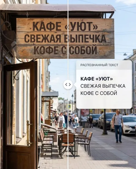 Получить текст по фото (OCR)