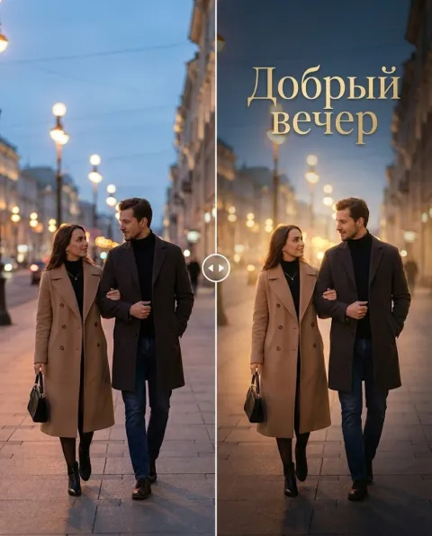 Создать открытку «Добрый вечер» по своему фото